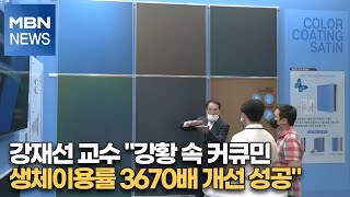 옥토끼첨단소재,태양광 패널 '솔라리안' 선 봬 [MBN-i]