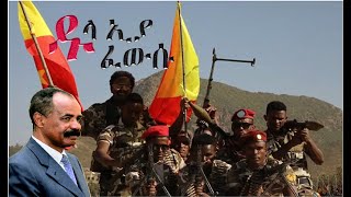 እታ ዱላ ኢያ ፈውሲ...! #Alenamediatv #Eritrea #Ethiopia #Tigrai