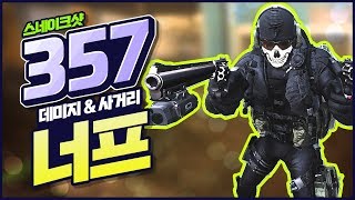 357의 시대는 갔다! '스네이크 샷' 데미지 \u0026 사거리 모조리 너프당했습니다 - [콜오브듀티 워존]