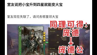 【三国杀周报】小宝四星就成大宝了？