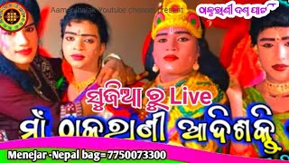 ସୁଜିଆ ଗାଁ ରୁ live ଆମର ଝଲକ