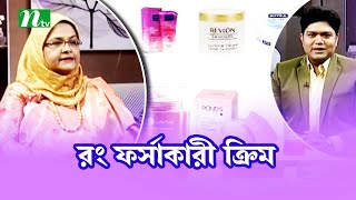 রং ফর্সাকারী ক্রিম, নাইট ক্রিম বা সিরামের ব্যবহার । Health Show | স্বাস্থ্য প্রতিদিন |