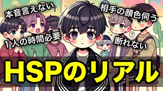 HSPあるあるだけで作った曲