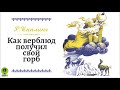 РЕДЬЯРД КИПЛИНГ «МАЛЕНЬКИЕ СКАЗКИ». Аудиокниги. Читает Александр Бордуков