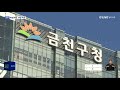 금천 금천구청역 복합 개발 본격화