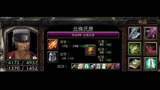 vlan平台 魔獸爭霸 信長之野望Fix V11B 北條氏康 新角我已經玩的行雲流水了 什麼遠程 近戰 駕輕就熟 不信你來看看