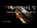 🎵 god s great grace it is has brought us 1hour hymn on piano instrumental peaceful relaxing