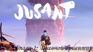 Jusant Прохождение #1 Глава 1: Дневной ориентир