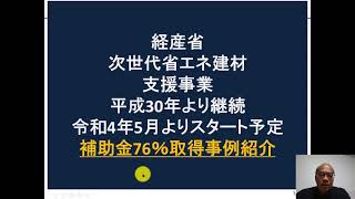 補助金解説　次世代東京都葛飾区　S邸　PART2