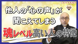 気が弱い?過敏?責任を押し付けられる?それは“魂レベル”が高いせいかもしれません。