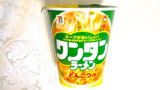 東洋水産 マルちゃん セブンプレミアム ワンタンラーメン とんこつ味 食べてみた (カップ麺日記 No.736)