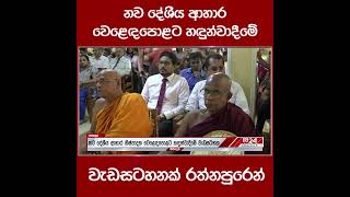 නව දේශීය ආහාර වෙළෙඳපොළට හඳුන්වාදීමේ වැඩසටහනක් රත්නපුරෙන්