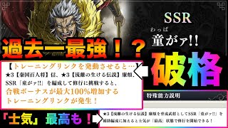 【キングダム頂天】過去一最強！？修行で高ランク武将作るなら絶対引いておかないとヤバいカードがきました。新SSRシーンカード「童がァ！！」性能解説【キングダム】