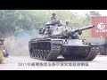 【陸軍裝甲第五四二旅】部隊代號“迅雷部隊”，臺灣部队裝備最精良、火力最強大的部隊，駐守在新竹湖口基地，演習中多次擔任重要角色