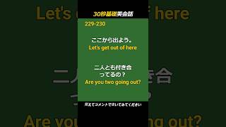 ネイティブが最初に覚える英会話フレーズ 聞き流し#229-234