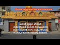 hassanamba temple story in kannada ಹಾಸನಾಂಬೆ ದೇವಿ ಮಹಿಮೆ