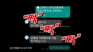 [장애인 운전, DoDoDo it Drive] #17. 운전재활지도사의 하루