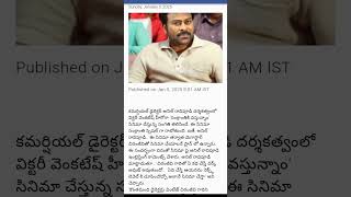 ‘భీమ్స్’  చేతిలో  మెగాస్టార్ సినిమా కూడా ?#chiranjeevi #latestnews #bims #viralshort #trending