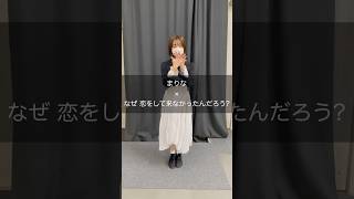 【踊ってみた】櫻坂46『なぜ 恋をして来なかったんだろう？』【聖坂46 Dance Live Vo.3宣伝企画！】