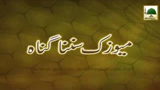 Music Sunna Gunah - Short Bayan - Maulana Ilyas Qadri