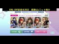 【アイナナ】idolish7記念日2022スコアタ感想 u0026ユニット紹介