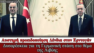 Αυστηρή προειδοποίηση Δένδια στον Ερντογάν - Δυσαρέσκεια για τη Γερμανική στάση στο θέμα της Λιβύης