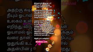 தினமும் ஏன் இந்த ஓட்டம்#shortsfeed#shortvideo#tamilmotivation#life#quotes#subscribe#shorts#viral