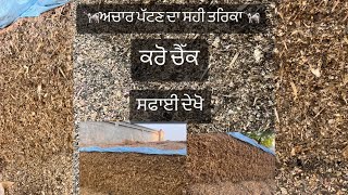 🐄ਦੇਖੋ ਮਿੱਤਰੋ ਅਚਾਰ ਪੱਟਣ ਦਾ ਸਹੀ ਤਰਿਕਾ 🐄channel karlo subscribe 🙏🙏