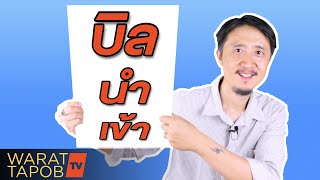 สั่งของจากจีน EP29 - วิธีขอบิลภาษี จากร้านค้าจีน