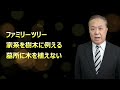 【家系を樹木に例える吉相】⑧墓所に木を植えることは禁物です【吉相墓は先祖・墓は子孫の根、その子孫は枝葉】家系はファミリーツリー