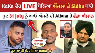 Karan Aujla New Song | Kaka Talking About Karan Aujla & Sidhu Moosewala | Karan Aujla Album 31 July