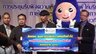 สปสช.เขต 1 เชียงใหม่ รับฟังความคิดเห็น พรบ.หลักประกันสุขภาพแห่งชาติ