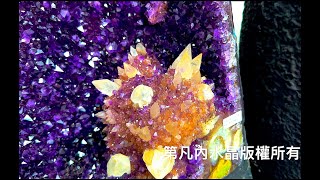 【頂級・紫水晶洞含夢幻黃水晶花】