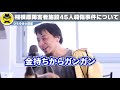 【ひろゆき】戦後最大の人的事件。｢知的障害の人は生きる意味がない」と主張。相模原障害者施設殺傷事件から考える優生思想について【切り抜き 論破】