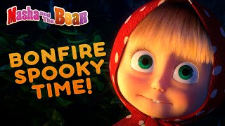 Masha's Spooky Stories 😱 Bonfire spooky time 🔥👻 Best episodes 🎬Masha and the Bear