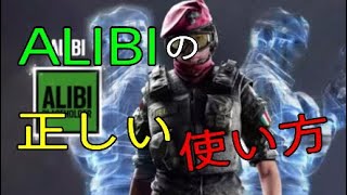 ［R6S］新オペALIBIの正しい使い方［虹6,ネタ,アリバイ］