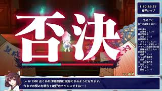 【RTA】 魔界戦記ディスガイア7 トロコン+修羅バール撃破 4:15:25 【東北きりたん実況】 Part 3