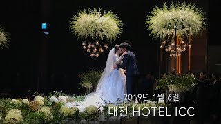 2019년 1월 6일 / 대전 Hotel ICC / 결혼식 영상