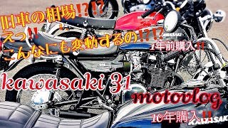 旧車の相場‼️こんなに高騰するの⁉️/Kawasaki Z1 旧車【モトブログ】