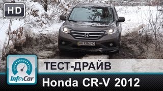 Тест-драйв Honda CR-V 2012 от InfoCar.ua (Хонда СРВ 2012)