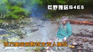 荒野独居第四季第5集：双人荒野求生出现搞笑一幕，兄弟本是夺冠热门，却因想家主动退赛