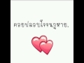 รักนะม้วฟๆ