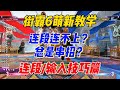 【街霸6】萌新连招老断，搓招总串怎么办？点进来学学看！