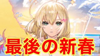 【モンスト】【ガチャ】これが最後の新春！引くしかねぇ！！【超獣神祭】