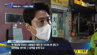 성인 대여섯 명이 겨우 지나갈 수 있는 좁은 이태원 골목 TV CHOSUN 221103 방송 | [탐사보도 세븐 217회]  | TV조선