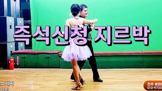 광명 조영삼댄스 회원 안산 블랙플 무도장 지르박 지루박 K socialdance