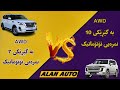 nissan patrol vs toyota land cruiser ⚙️ وەنەوشە و پاتڕۆڵ