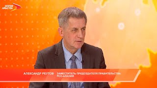 Александр Реутов I Прямая линия: на контроле