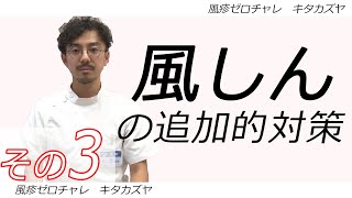 ワクチンで守れる命がある　風しんの追加的対策【風疹ゼロチャレンジ~医師2020人の会~】