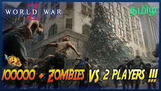 100000 + Zombies vs raze and sharan !! World War Z Live 🔴 tamil